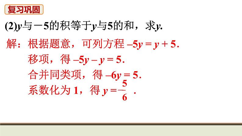初中数学人教七上教材习题课件-习题3.2第6页