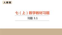 人教版七年级上册第三章 一元一次方程综合与测试习题课件ppt