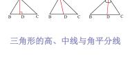 初中数学第十一章 三角形11.1 与三角形有关的线段11.1.2 三角形的高、中线与角平分线多媒体教学课件ppt