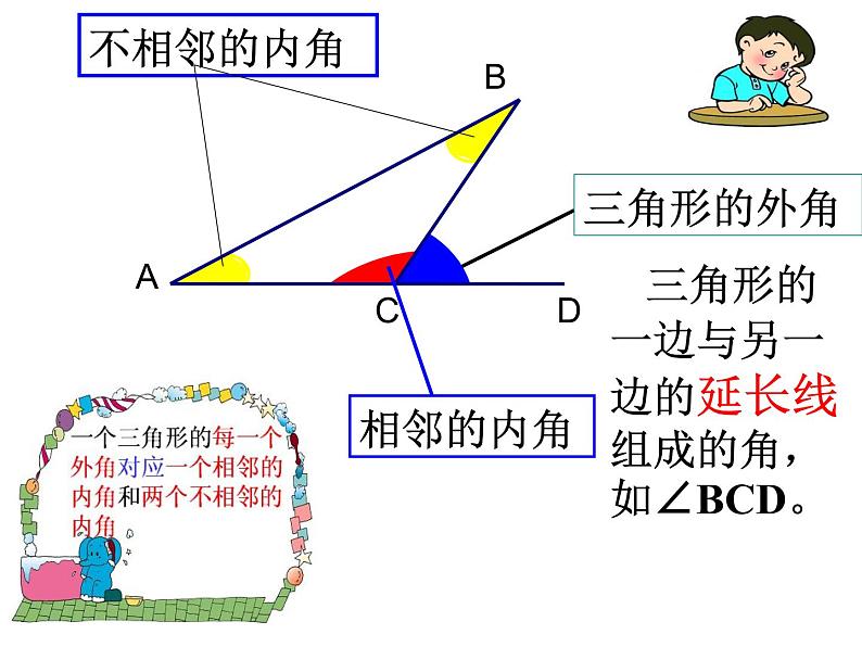人教版八年级上册数学《三角形的外角及其性质》课件第5页