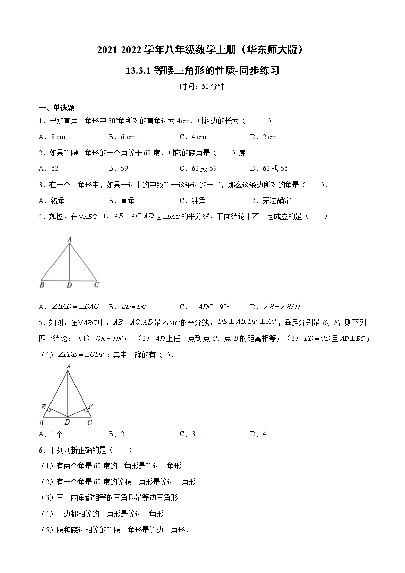 初中数学1 等腰三角形的性质课后复习题