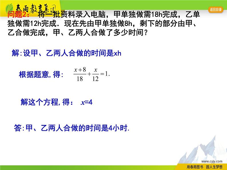 4.3 用一元一次方程解决问题(5)第4页