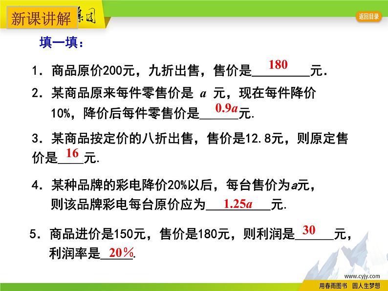 4.3 用一元一次方程解决问题(6)第3页