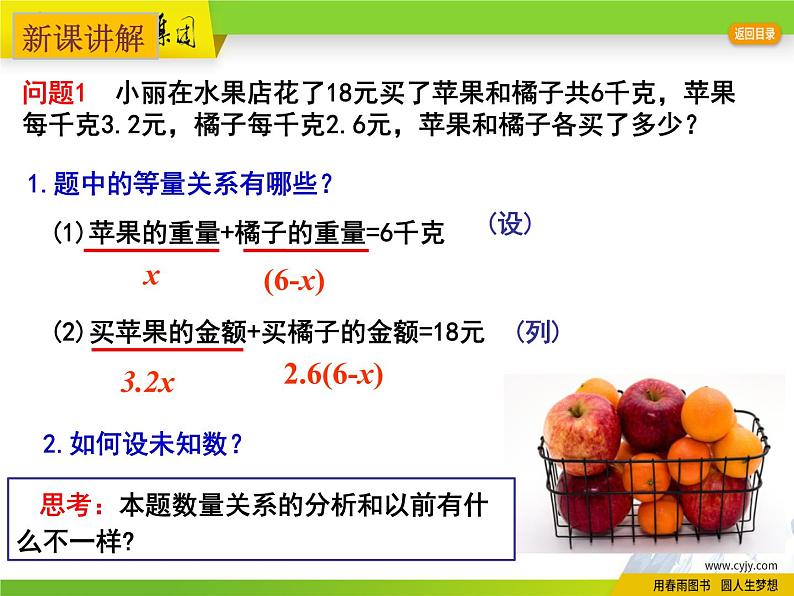 4.3 用一元一次方程解决问题(2)第3页