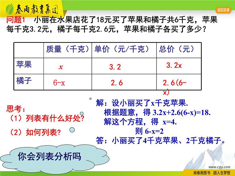 4.3 用一元一次方程解决问题(2)第4页