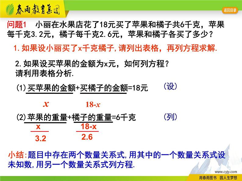 4.3 用一元一次方程解决问题(2)第5页
