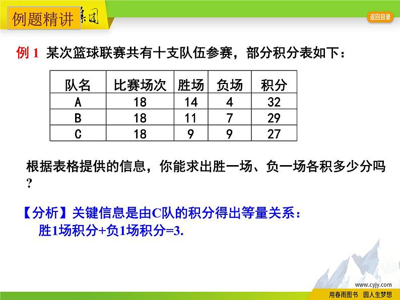4.3 用一元一次方程解决问题(2)第6页