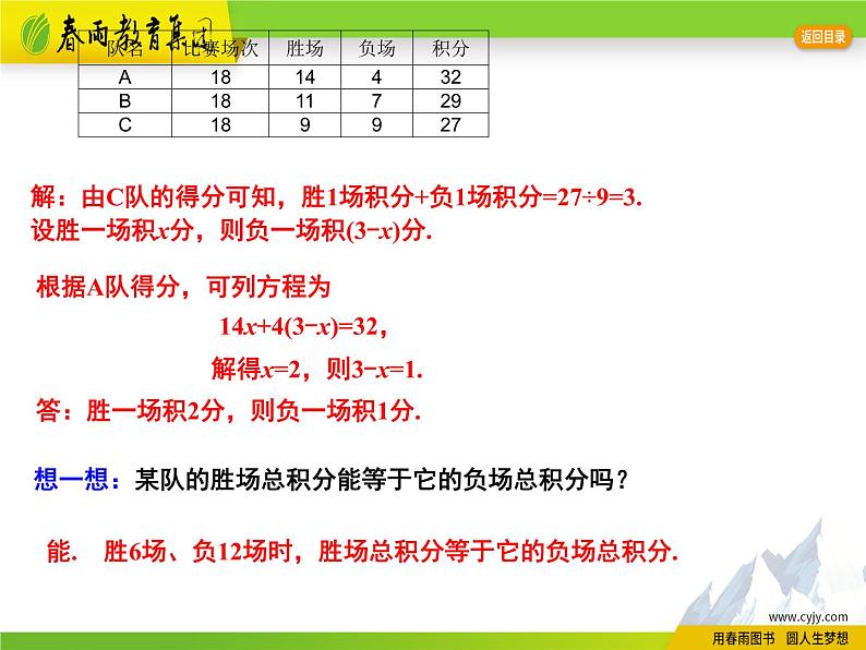 4.3 用一元一次方程解决问题(2)第7页