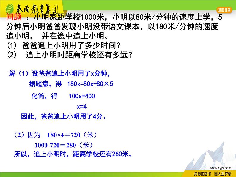 4.3 用一元一次方程解决问题(4)第5页