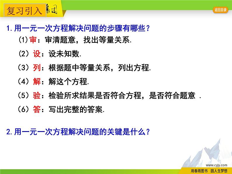 4.3 用一元一次方程解决问题(3)第2页