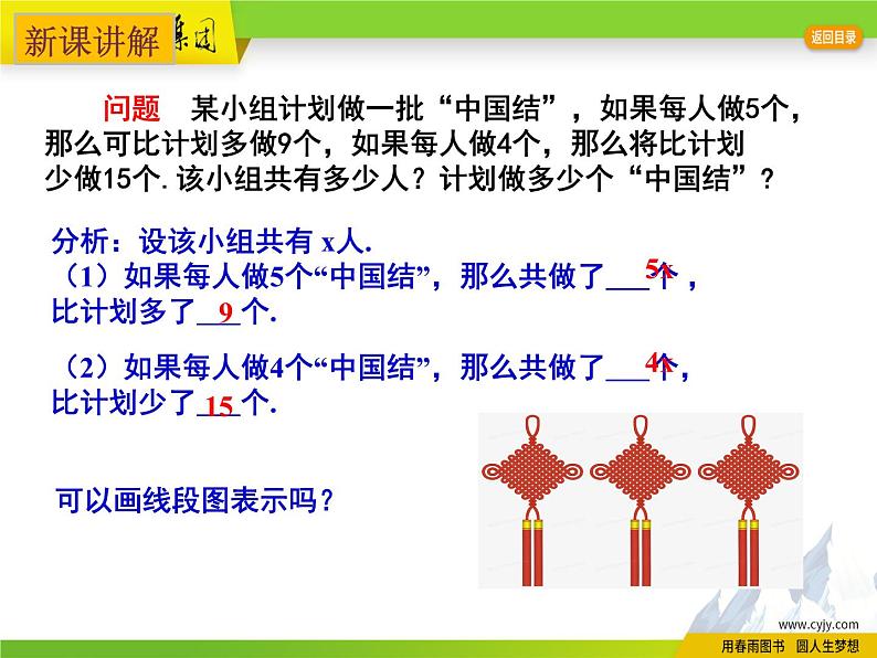 4.3 用一元一次方程解决问题(3)第3页