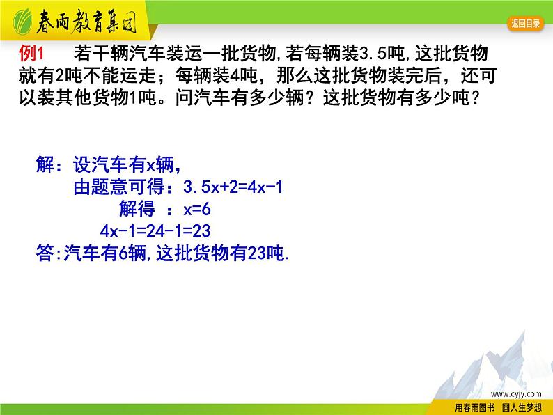 4.3 用一元一次方程解决问题(3)第7页
