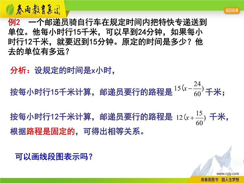 4.3 用一元一次方程解决问题(3)第8页