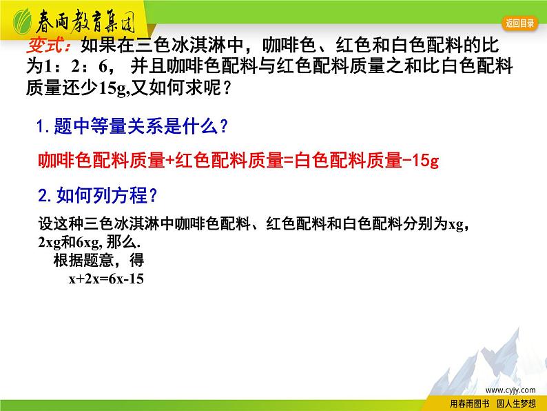 4.3 用一元一次方程解决问题(1)第3页