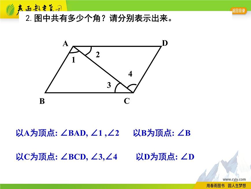 6.2 角（1）第7頁