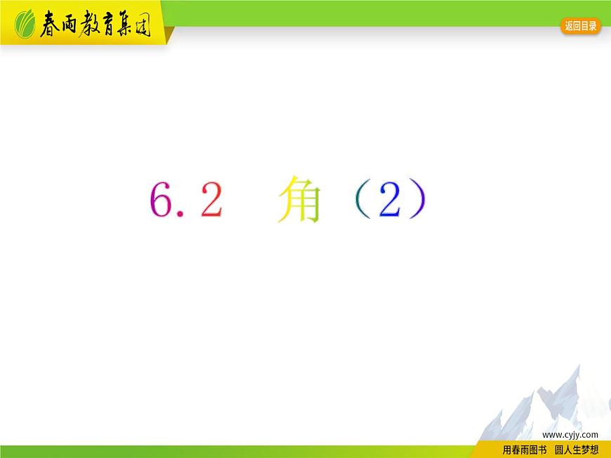6.2 角（2）第1頁
