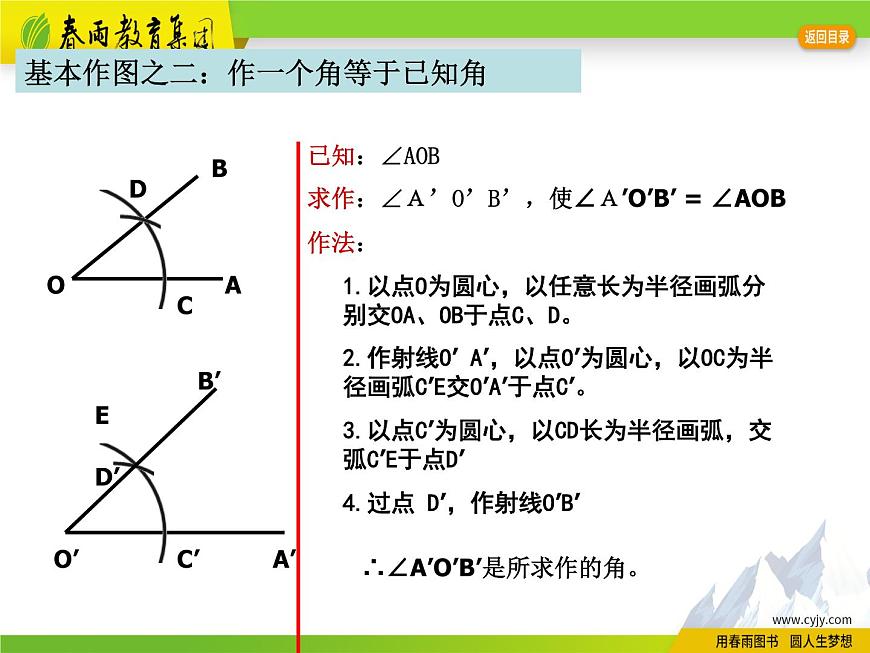 6.2 角（2）第7頁