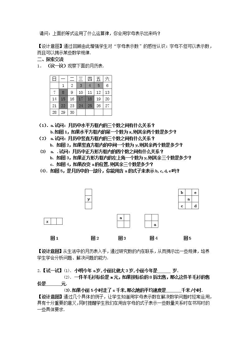 苏科版数学七年级上册 3.1 字母表示数 PPT课件+教案02