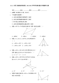 初中数学华师大版八年级上册1 全等三角形课后测评