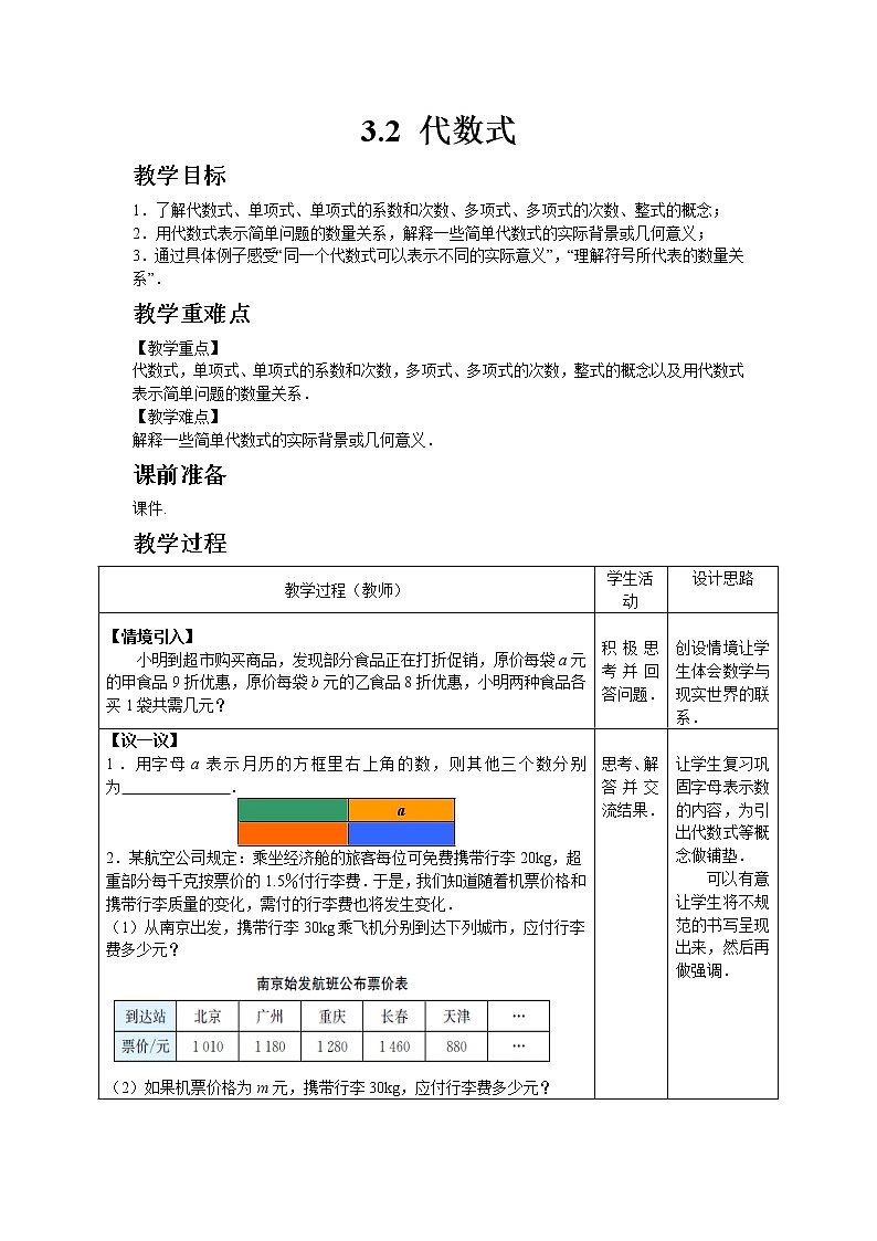 3.2 代数式第1页