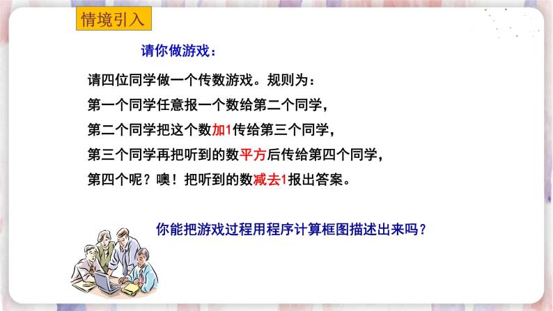 苏科版数学七年级上册 3.3 代数式的值 PPT课件+教案02