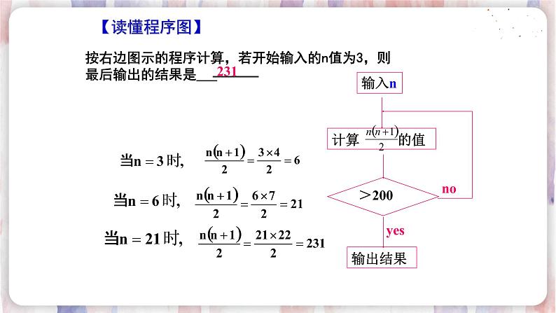 3.3 代数式的值(2)第4页
