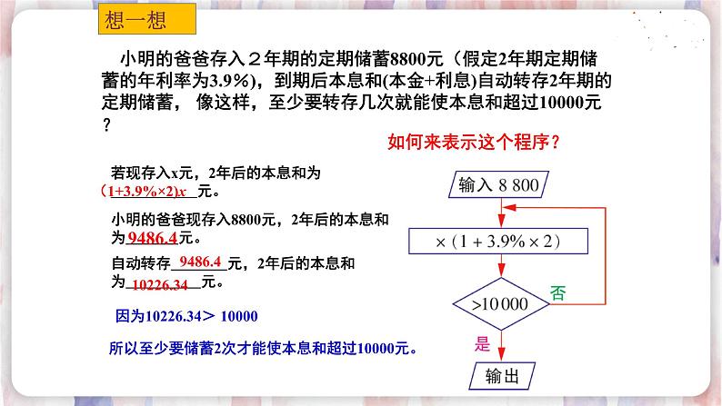 3.3 代数式的值(2)第8页