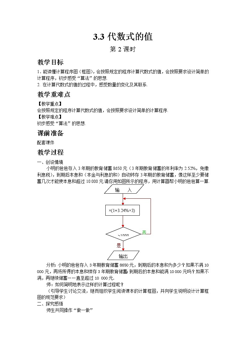 3.3代数式的值 第2课时第1页