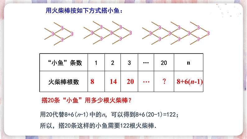 3.3 代数式的值(1)第4页