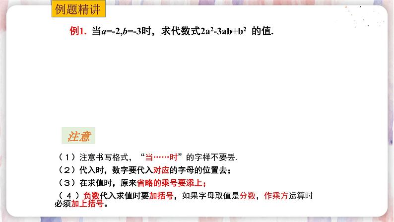 3.3 代数式的值(1)第7页