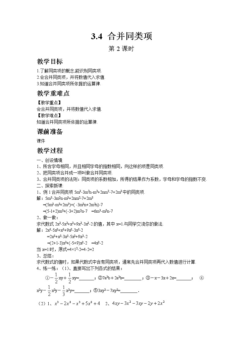 3.4 合并同類項 第2課時第1頁