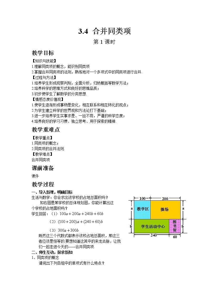3.4 合并同類項 第1課時第1頁