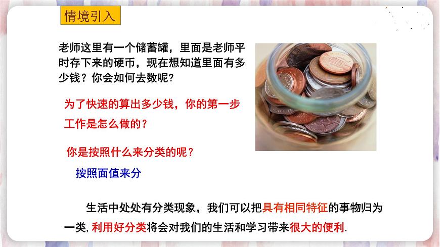 3.4 合并同類項（1）第2頁