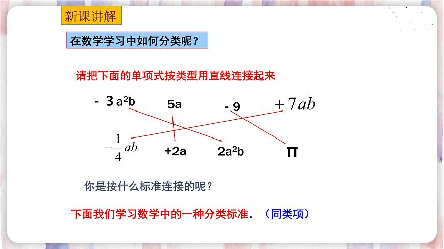 3.4 合并同類項(1)第3頁