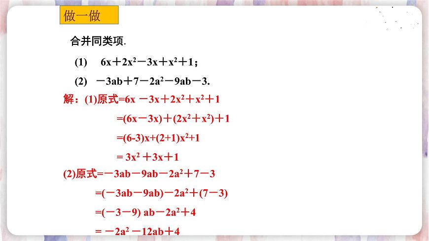 3.4 合并同類項(2)第4頁