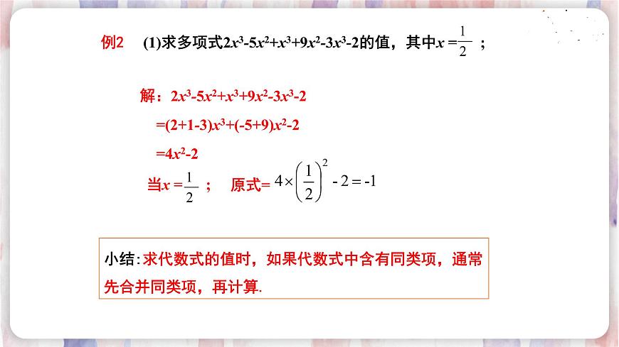 3.4 合并同類項（2）第6頁
