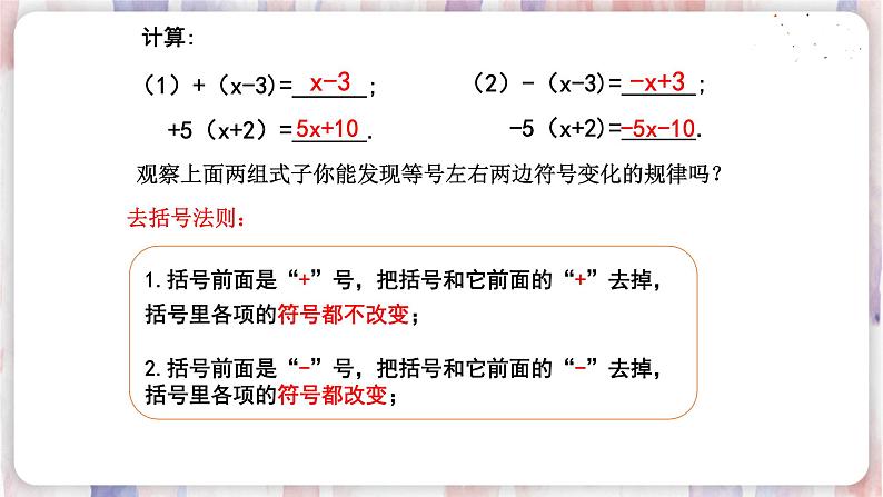 3.5 去括号、第4页