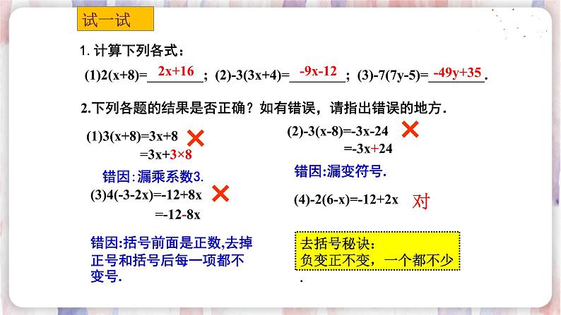 3.5 去括号、第5页
