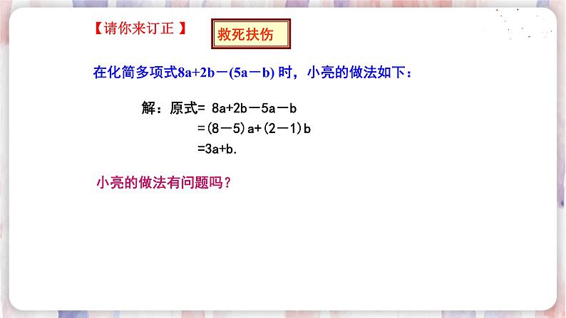 3.5 去括号、第6页