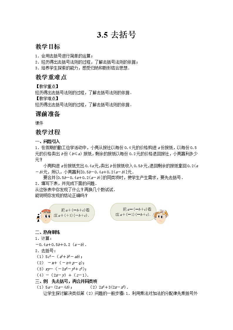 3.5 去括号第1页