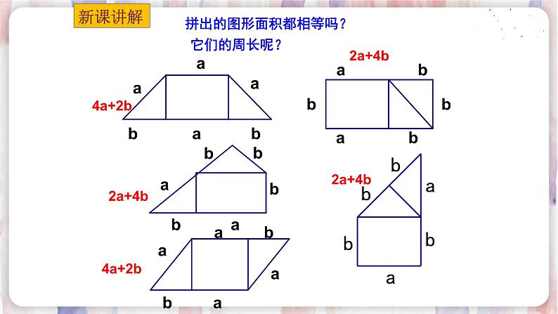 3.6 整式的加减第3页