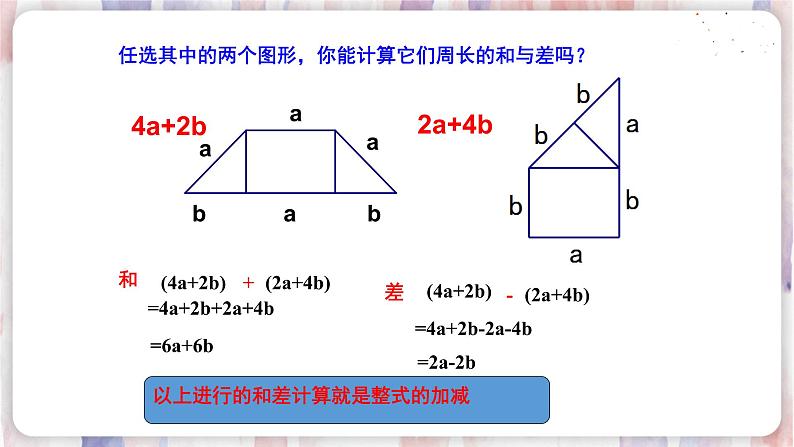 3.6 整式的加减第4页