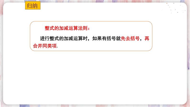 3.6 整式的加减第5页