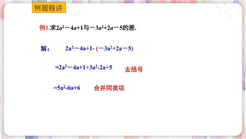 3.6 整式的加减第6页
