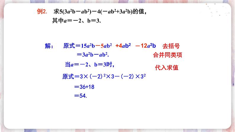 3.6 整式的加减第7页