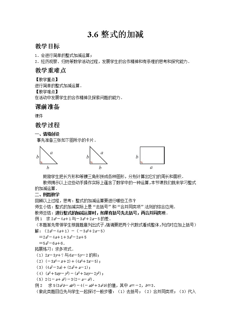 3.6 整式的加减第1页