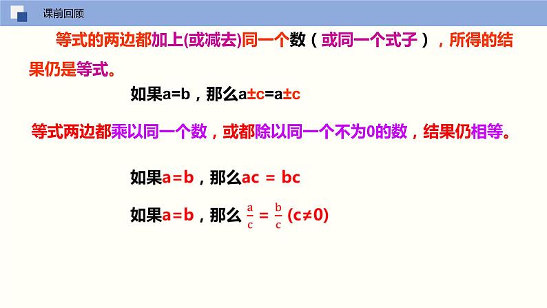 4.2 解一元一次方程(第2课时 移项与合并同类项) 苏科版数学七年级上册课件02
