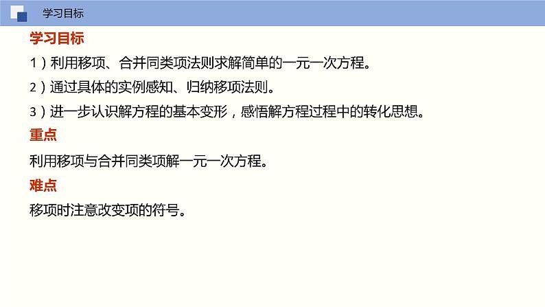 4.2 解一元一次方程(第2课时 移项与合并同类项) 苏科版数学七年级上册课件03