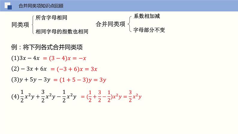 4.2 解一元一次方程(第2课时 移项与合并同类项) 苏科版数学七年级上册课件04