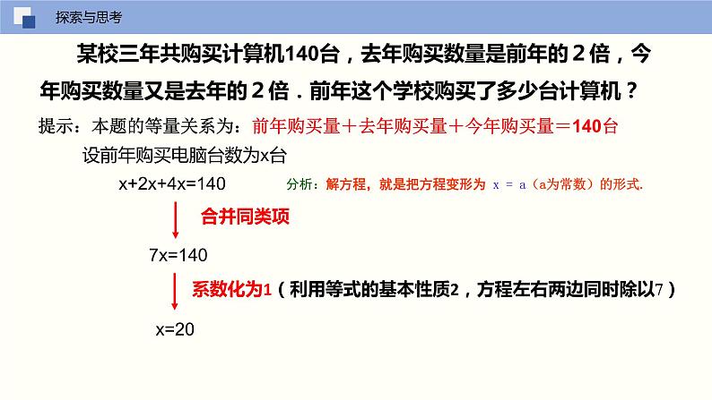 4.2 解一元一次方程(第2课时 移项与合并同类项) 苏科版数学七年级上册课件05